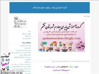 qeshmteachers.blogfa.com