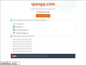 qiangq.com