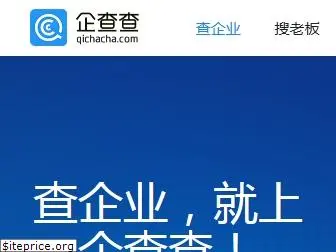 qichacha.com