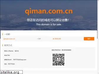 qiman.com.cn