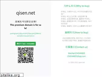 qisen.net