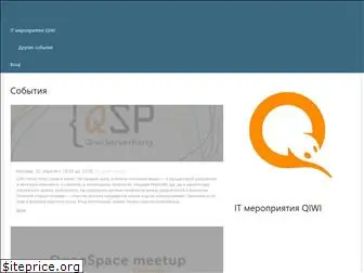 qiwi-events.timepad.ru