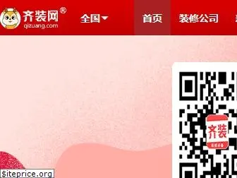 qizuang.com