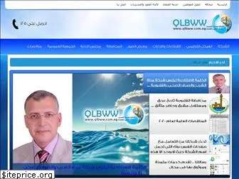 qlbww.com.eg