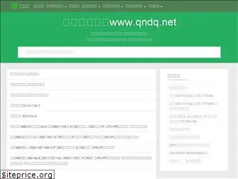 qndq.net