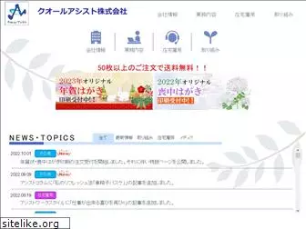 qol-assist.co.jp