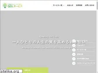 qolservice.co.jp