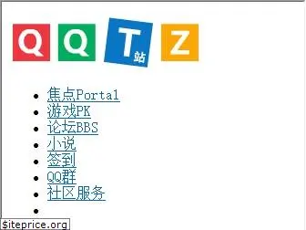 qqtz.com