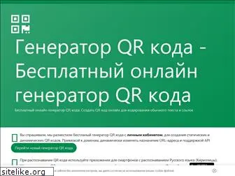 qr-online.ru