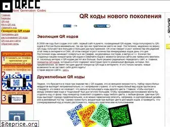 qrcc.ru