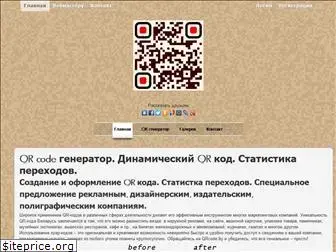 qrcode.by