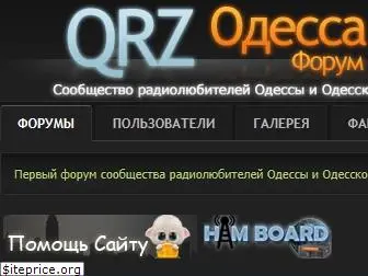 qrz.od.ua