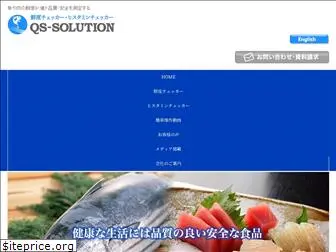 qs-solution.jp