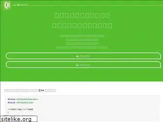 qt-users.jp