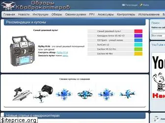 quad-copter.ru