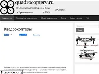 quadrocoptery.ru