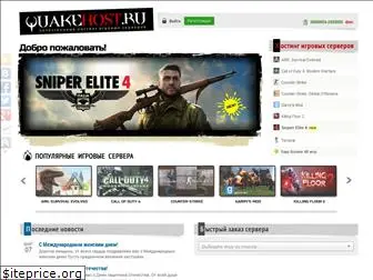 quakehost.ru