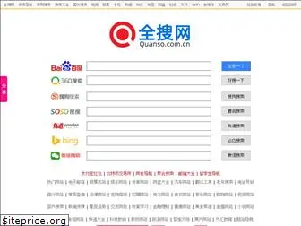 quanso.com.cn