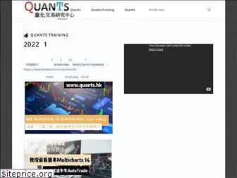 quants.hk