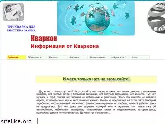quarkon.ru