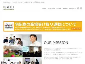 quartetcom.co.jp