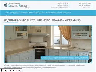 quartzstone.com.ua