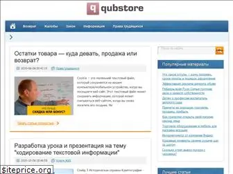 qubstore.ru