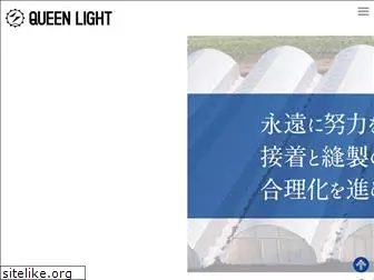 queenlight.co.jp