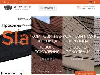 queentile.com