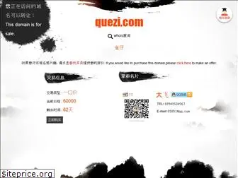 quezi.com