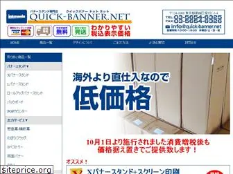 quick-banner.net