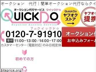 quickdo.jp