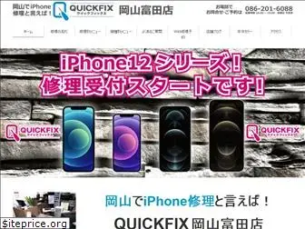 quickfix-okayamatomita.jp