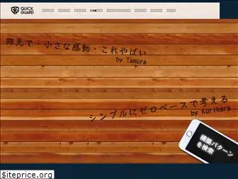 quickguard.net