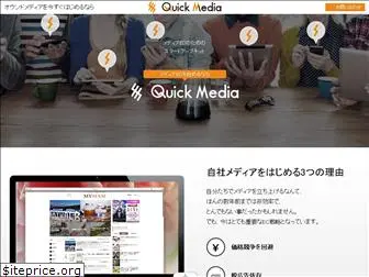 quickmedia.jp