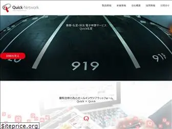 quicknetwork.co.jp