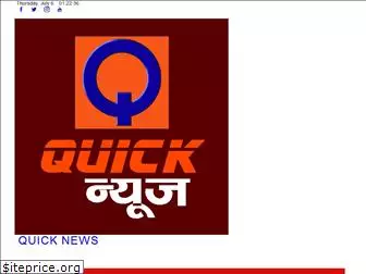 quicknewshindi.com