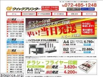 quickprinter.jp