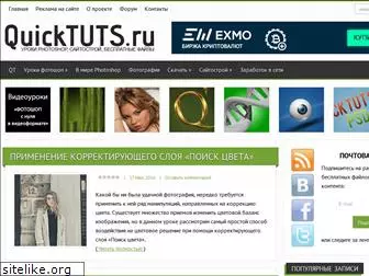 quicktuts.ru