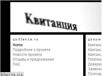 quittance.ru