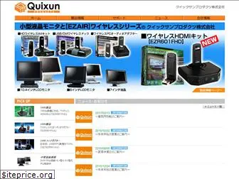 quixun-p.co.jp