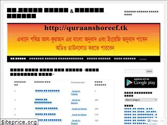 quraanshoreef.wordpress.com