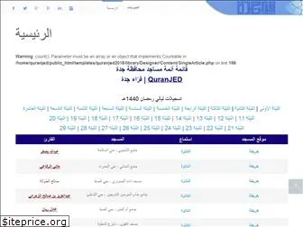 quran-jed.net