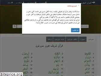 quran.sindhsalamat.com