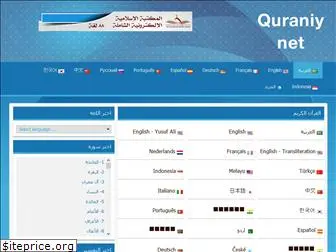 quraniy.net