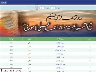 quranurdu.org