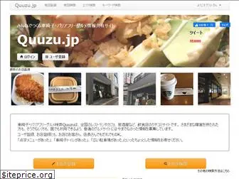 quuzu.jp