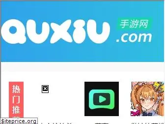 quxiu.com