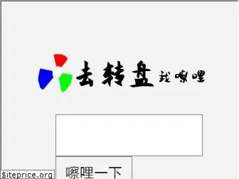 quzhuanpan.com