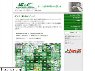 r-and-c.co.jp
